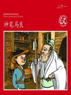 cover image of TBCR RED BK21 神笔马良 (The Magic Paintbrush)